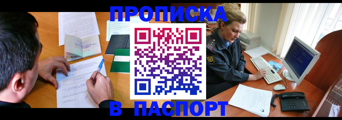прописка для кредита в Кодинске