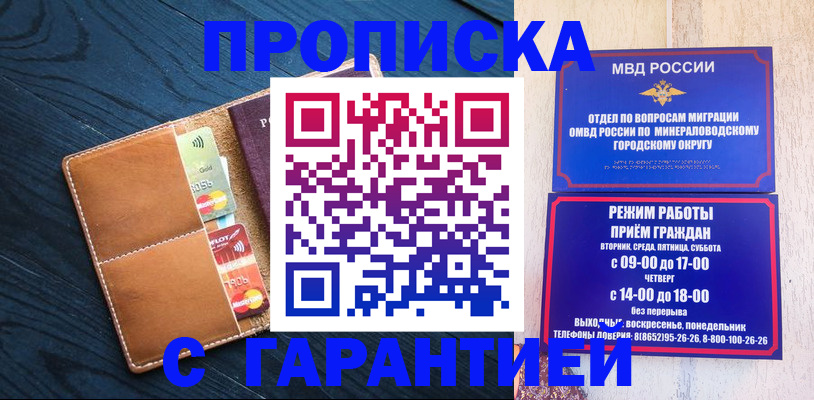прописка 2026 в Кодинске
